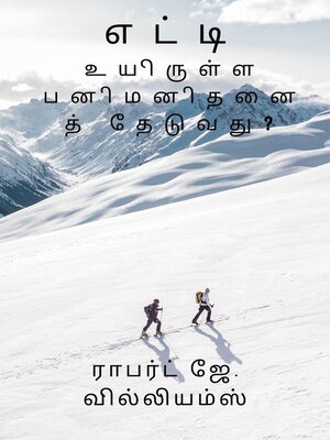 cover image of எட்டி